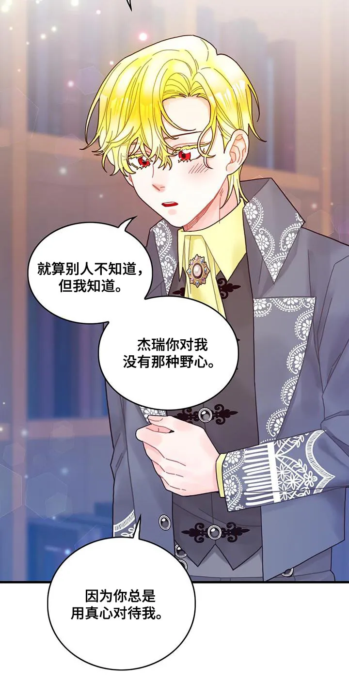 来攻略异世界吧漫画,第57章：真心担心19图