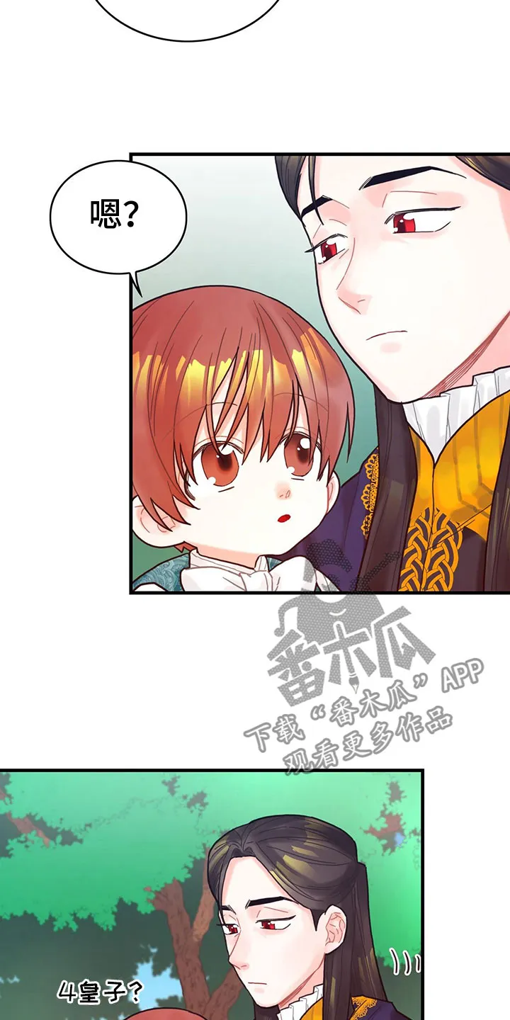 异界攻略漫画漫画,第12章：四皇子19图