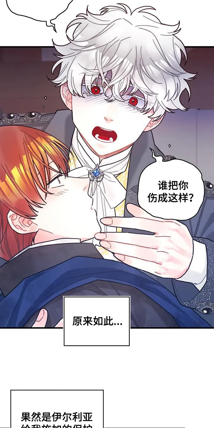 异界攻略漫画漫画,第87章：把你关起来9图