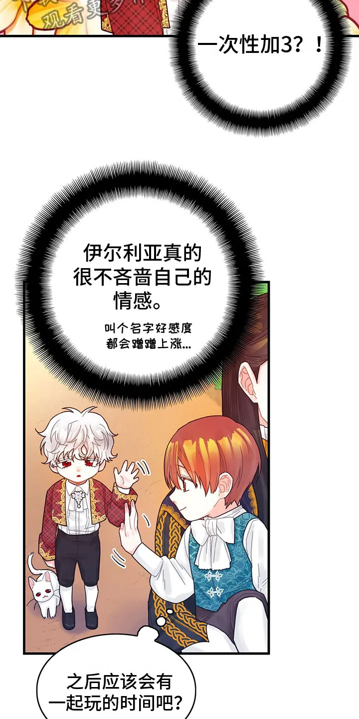 异界攻略漫画漫画,第12章：四皇子17图