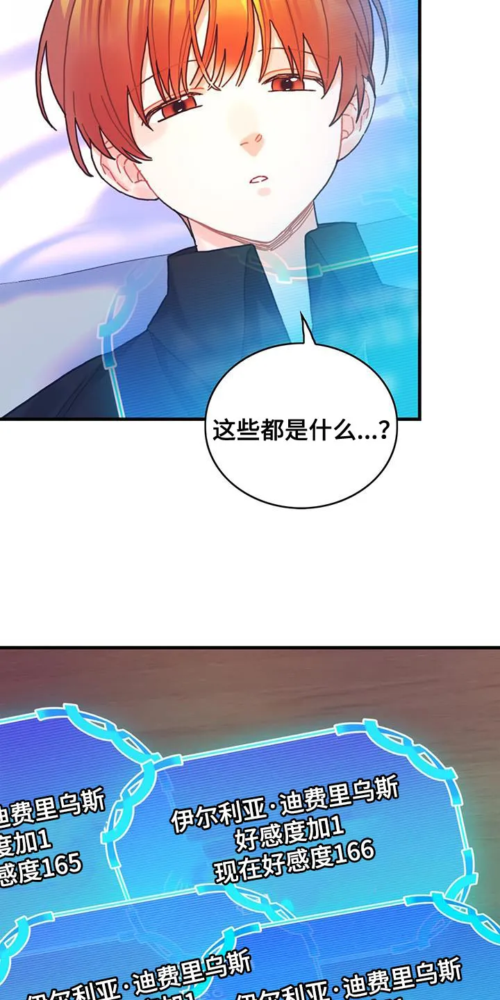 异世界攻略妹子的动漫漫画,第95章：发烧事件12图