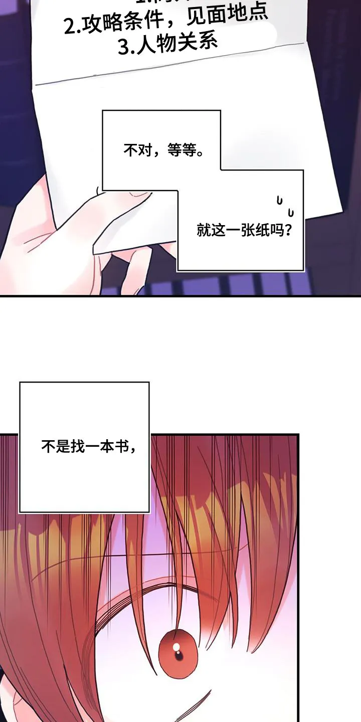 异界攻略漫画漫画,第58章：碎片6图