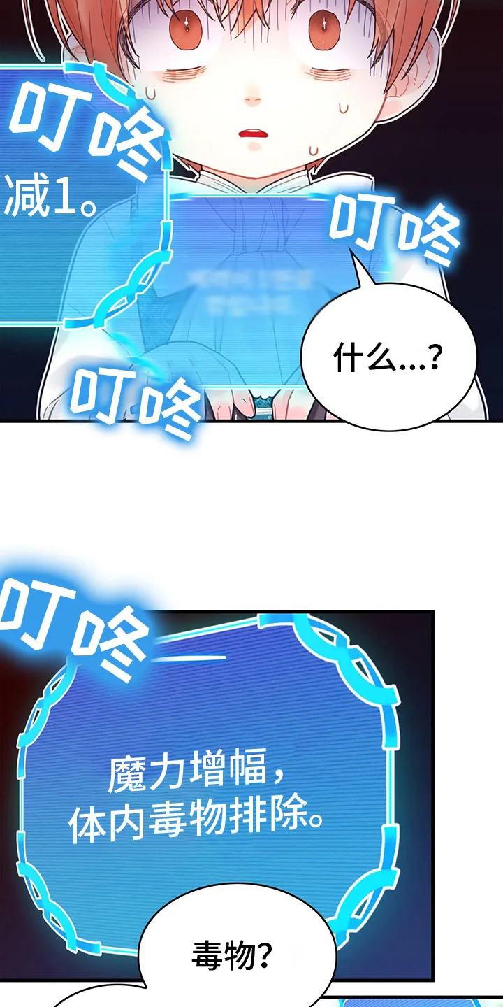 异界攻略漫画加林出漫画,第13章：中毒15图