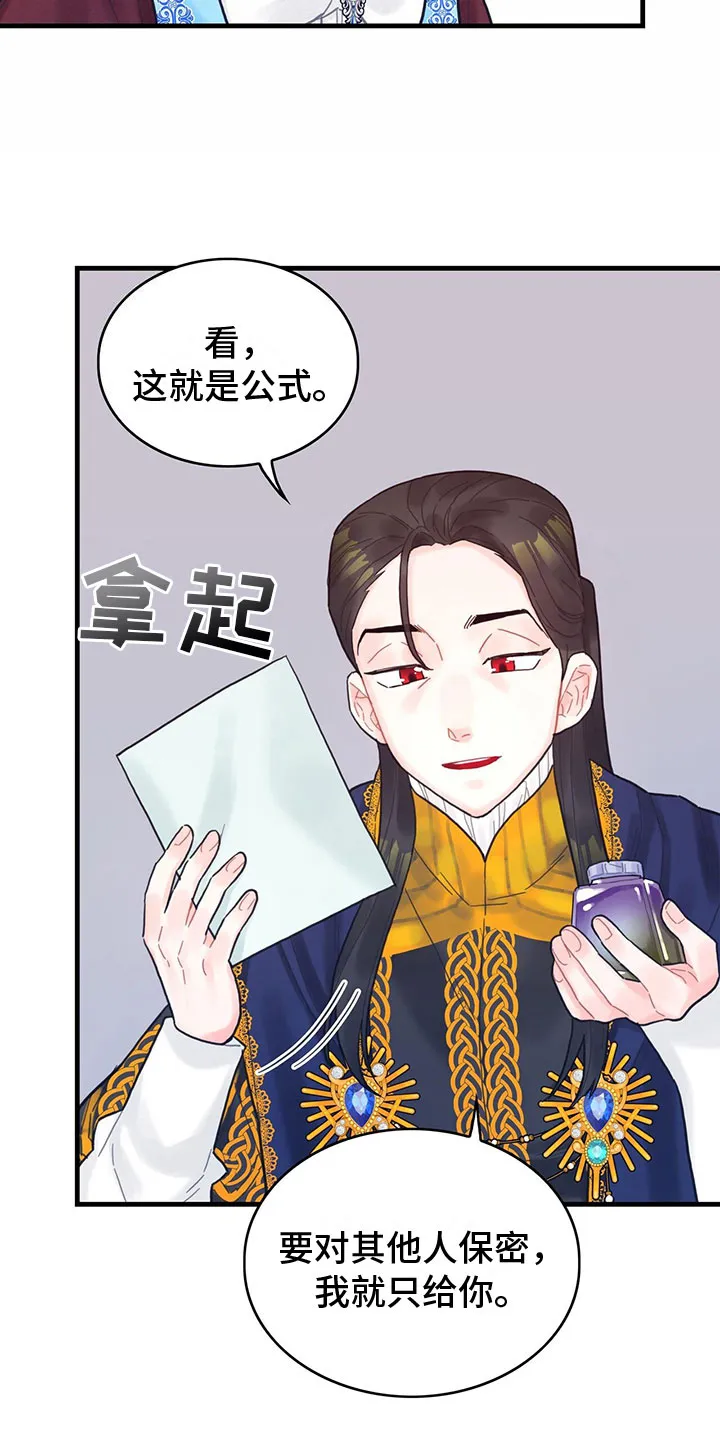 异界攻略漫画漫画,第25章：空间魔法18图