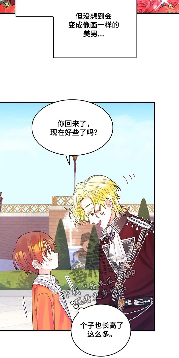 异世攻略日常漫画,第41章：很好哄嘛2图