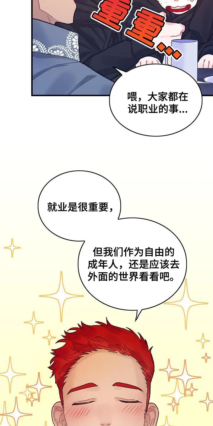 异界漫画行漫画,第94章：没有时间做选择16图
