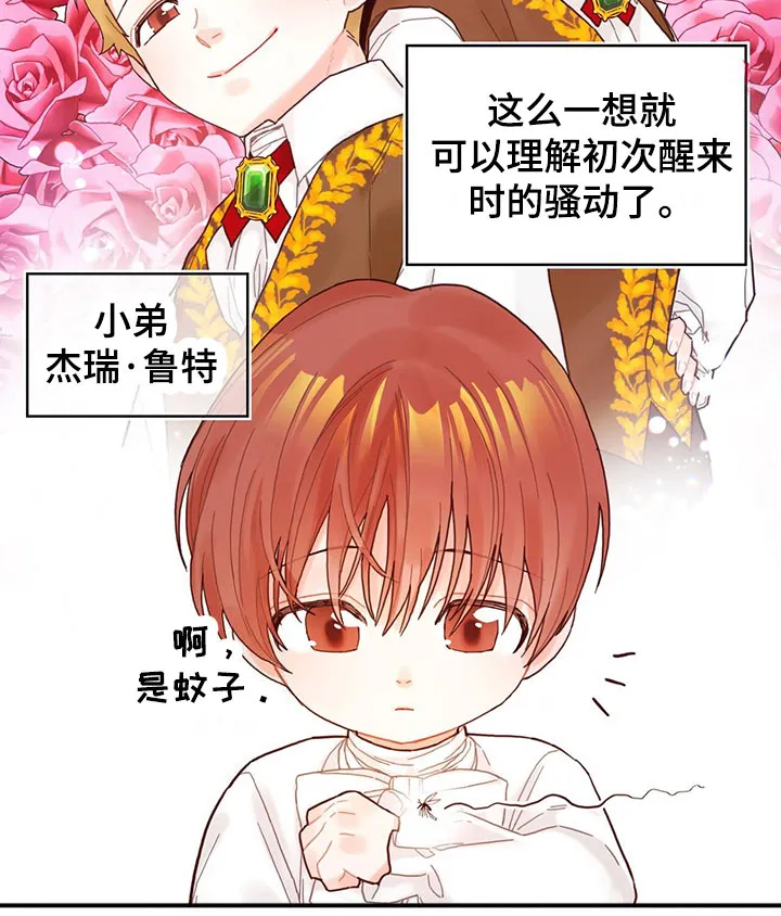 异界漫画小说漫画,第1章：穿越了19图