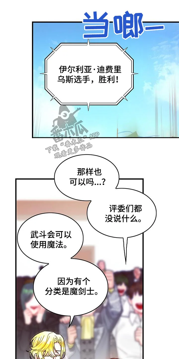 异界攻略漫画漫画,第82章：剑气22图