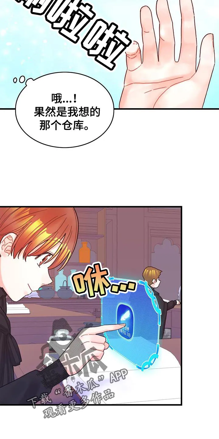 异界攻略漫画漫画,第49章：负面影响14图