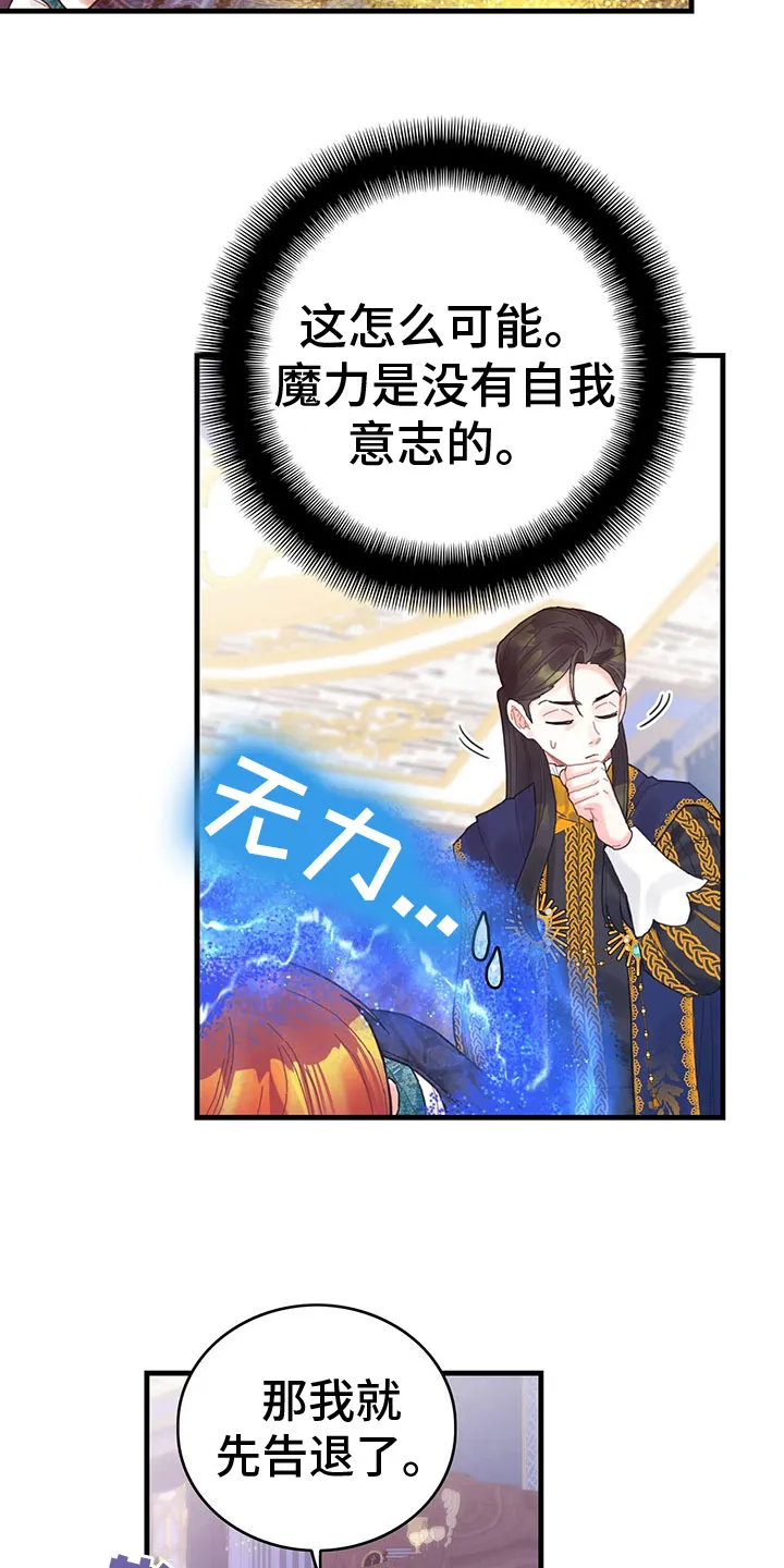 异世攻略日常漫画,第14章：内疚11图