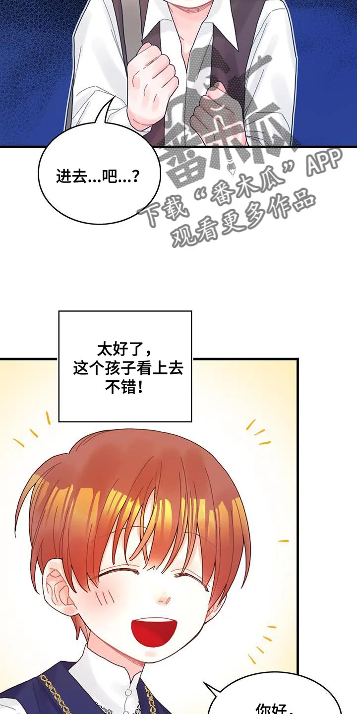攻略异世界漫画,第45章：没礼貌的家伙14图