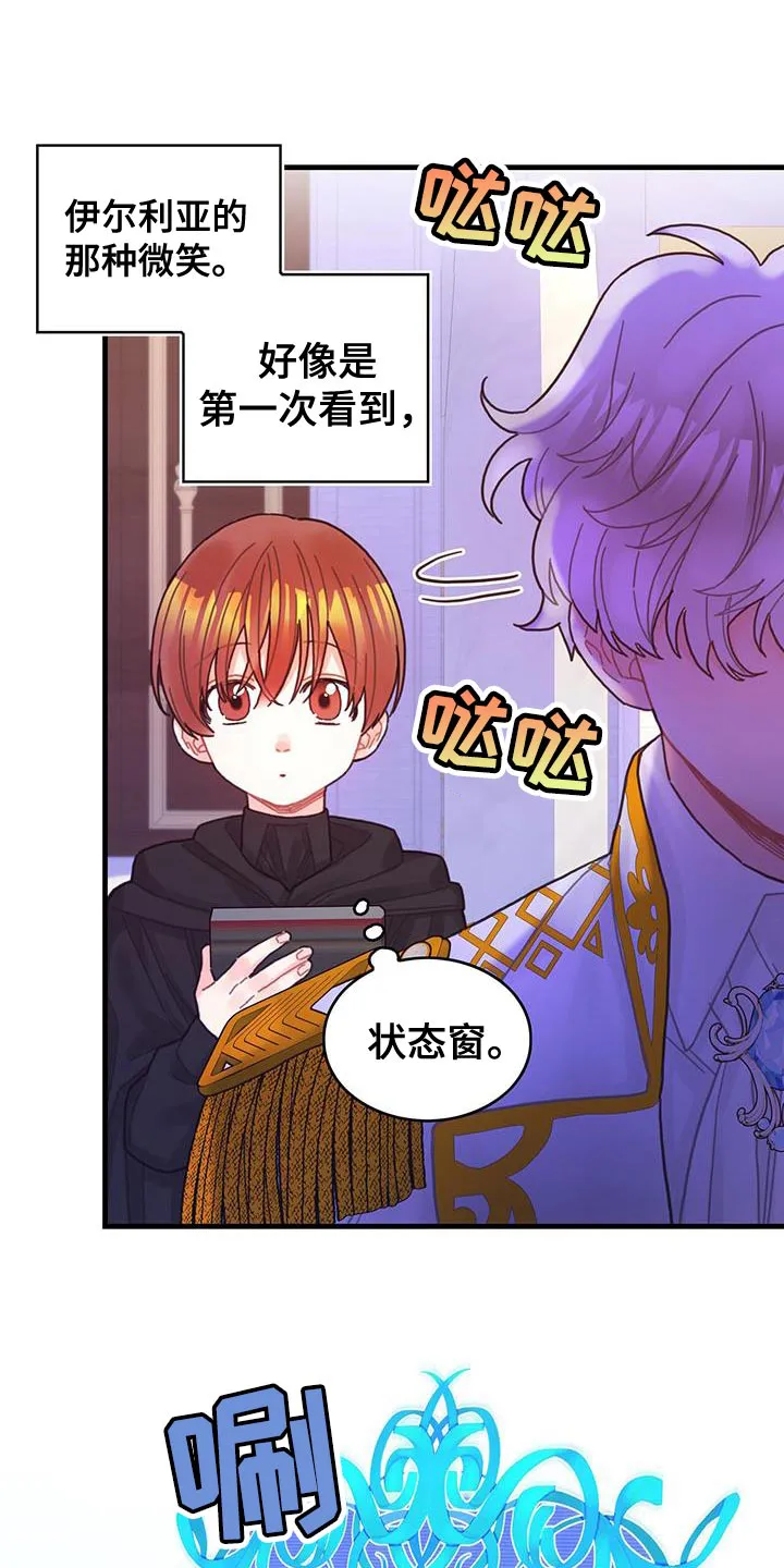 异世攻略日常漫画,第50章：对立关系10图
