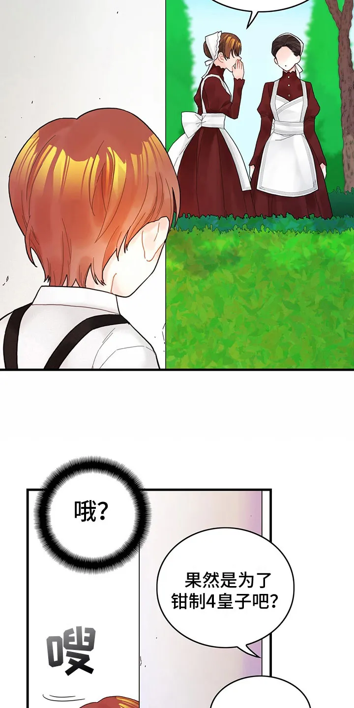 异界攻略漫画漫画,第8章：偷听15图