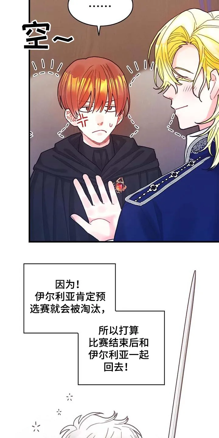 异界攻略漫画漫画,第78章：活动19图
