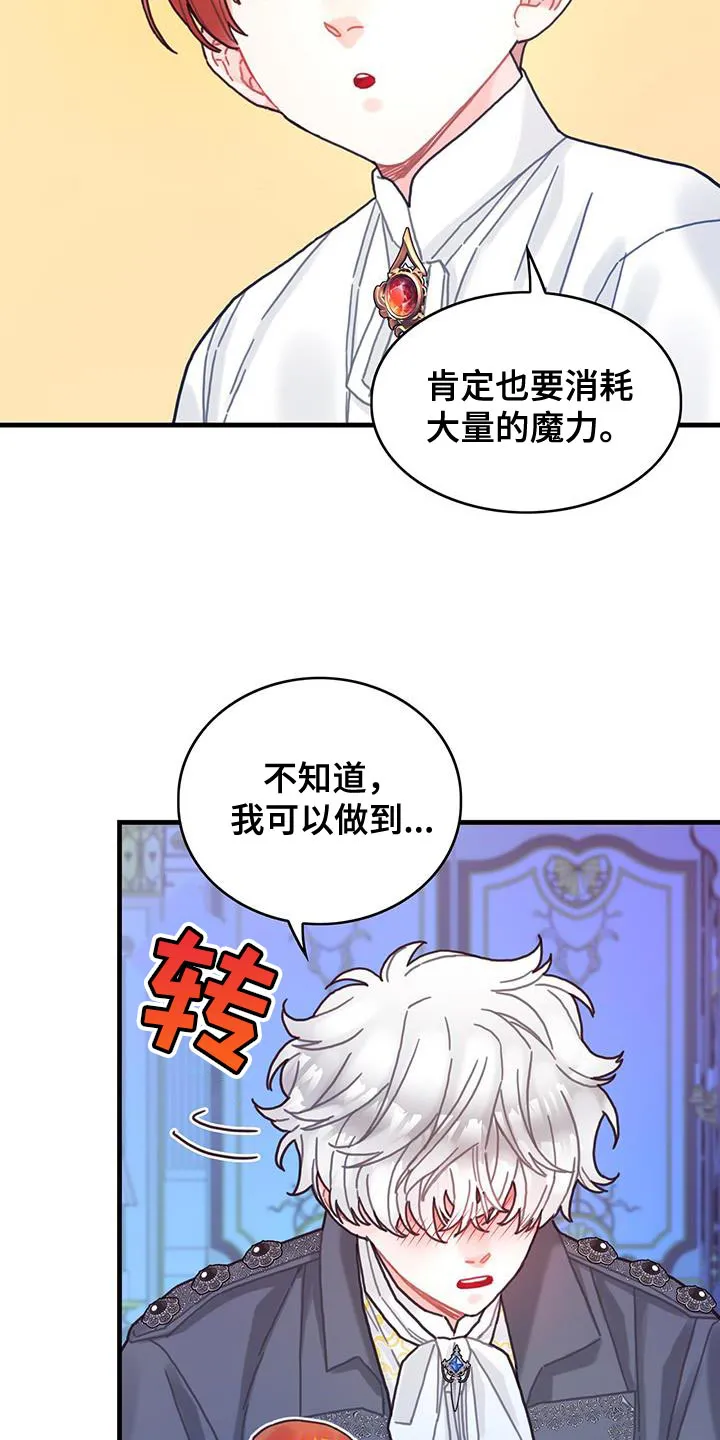 异界攻略漫画漫画,第87章：把你关起来26图