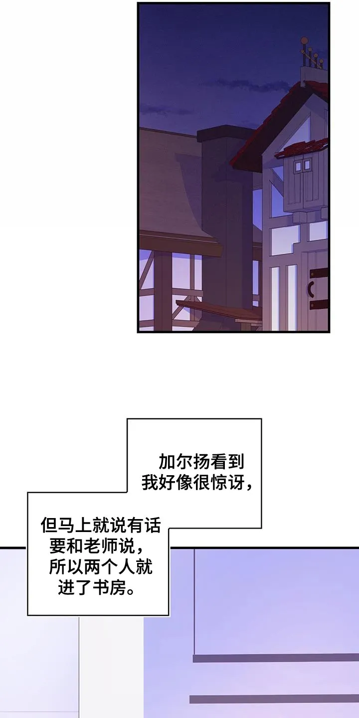 攻略异世界漫画,第105章：【第二季】内心好沉重2图