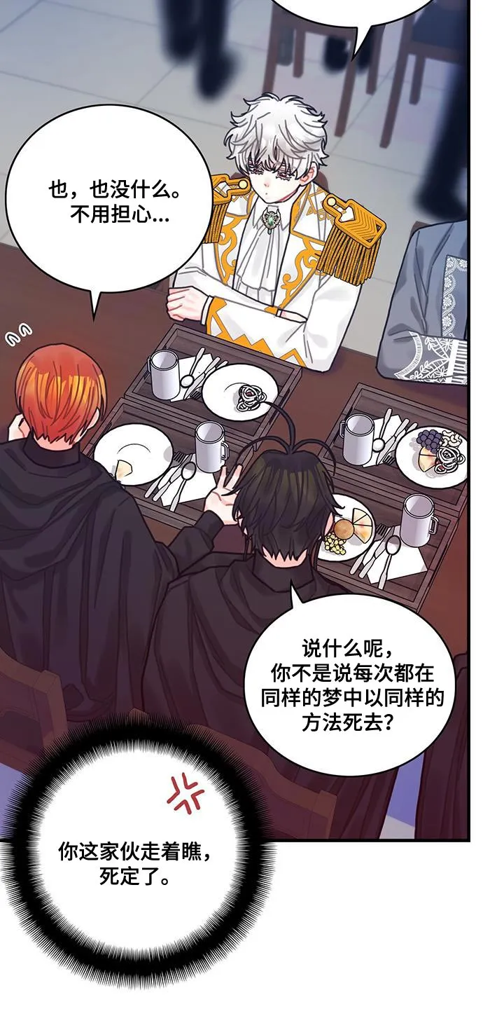 穿越异世界攻略漫画,第102章：【第二季】受害者14图