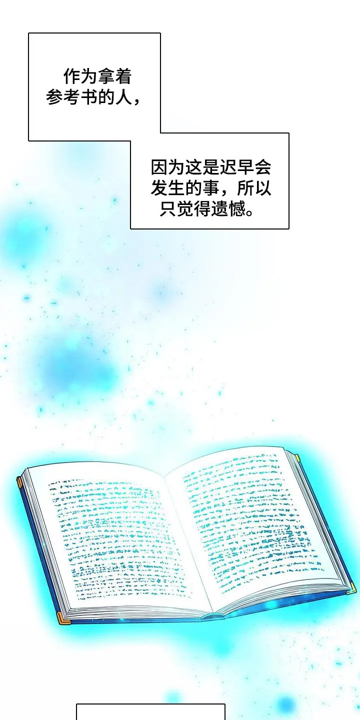 异界攻略漫画漫画,第104章：【第二季】记忆复活7图