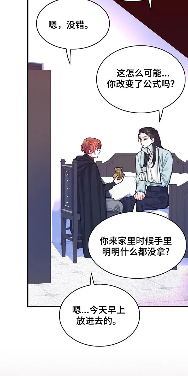异界攻略漫画漫画,第104章：【第二季】记忆复活21图