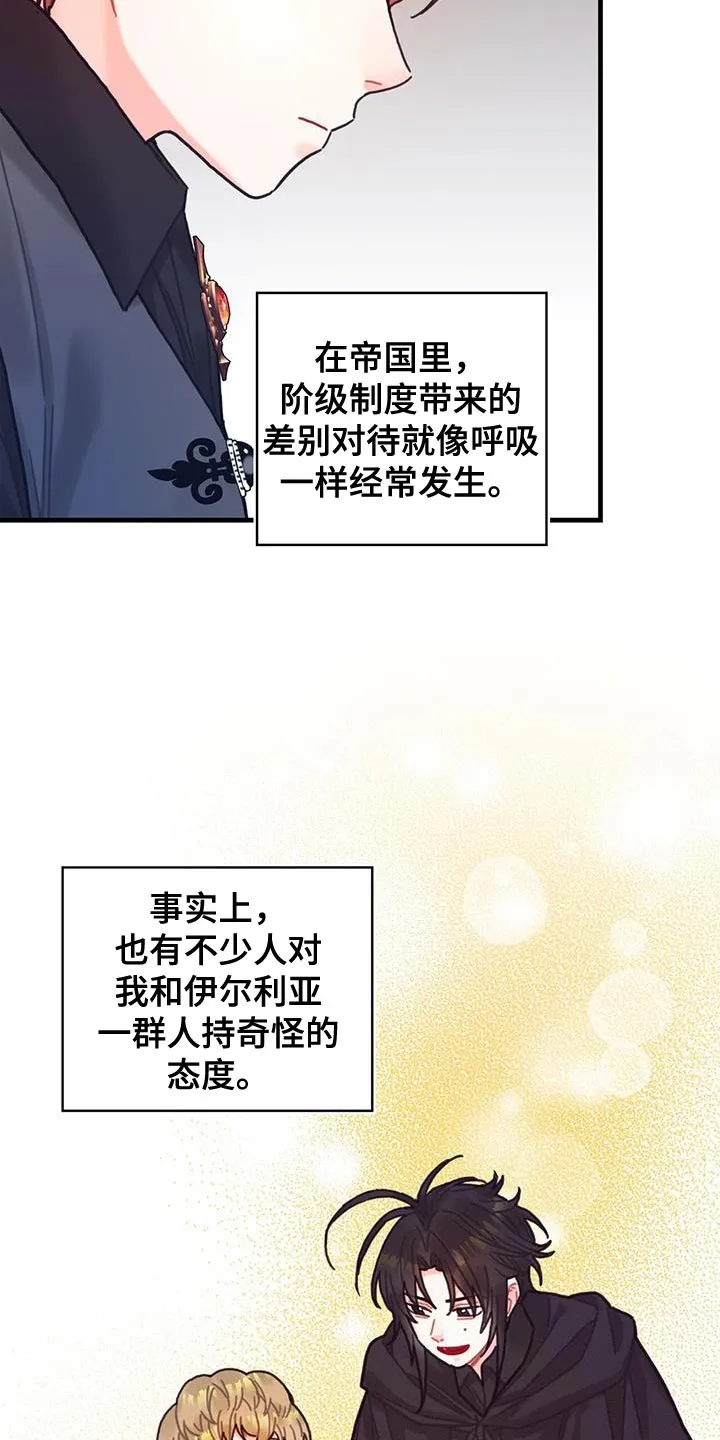攻略异世界漫画,第105章：【第二季】内心好沉重18图