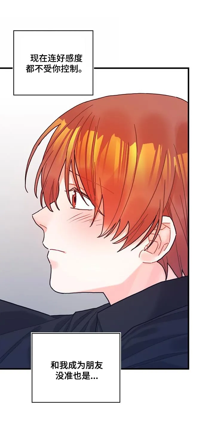 穿越异世界攻略漫画,第102章：【第二季】受害者27图