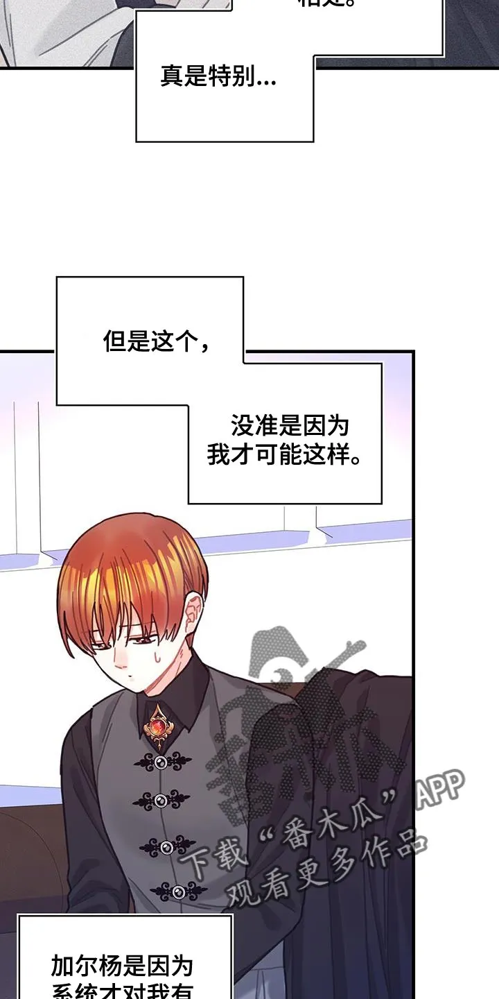 攻略异世界漫画,第105章：【第二季】内心好沉重5图