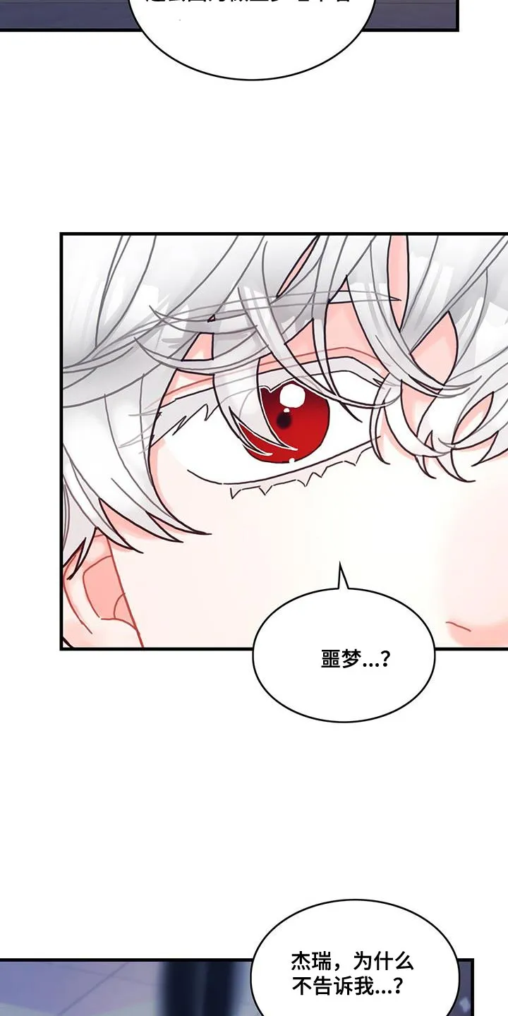 穿越异世界攻略漫画,第102章：【第二季】受害者12图