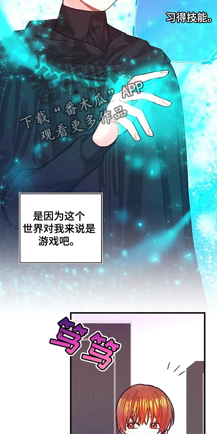 异界攻略漫画漫画,第104章：【第二季】记忆复活28图