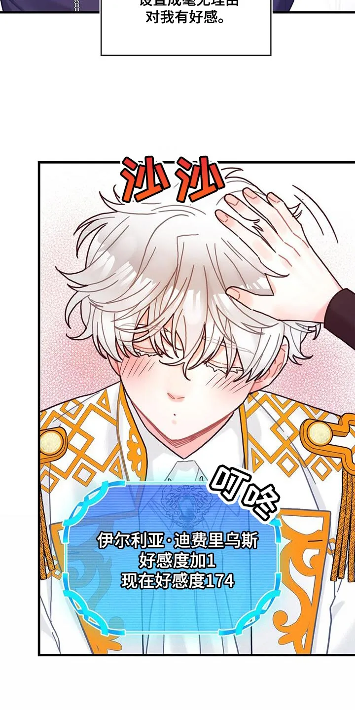 穿越异世界攻略漫画,第102章：【第二季】受害者25图