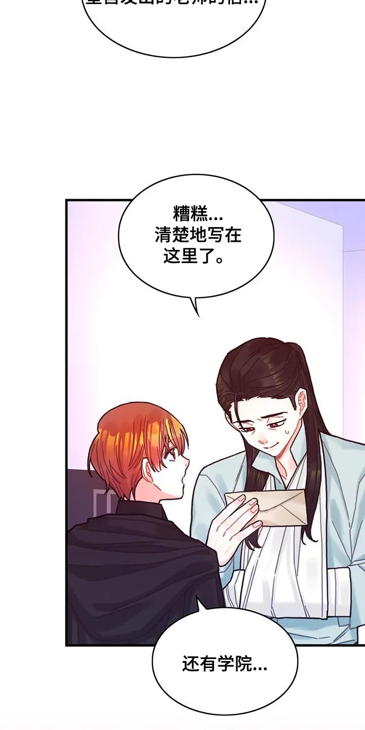 异界攻略漫画漫画,第104章：【第二季】记忆复活14图