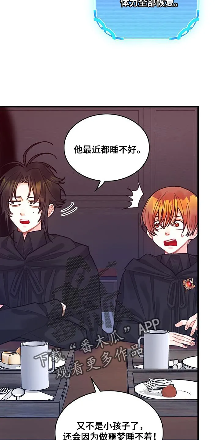 穿越异世界攻略漫画,第102章：【第二季】受害者11图