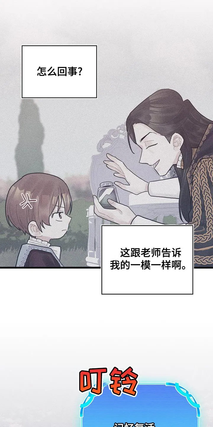 异界攻略漫画漫画,第104章：【第二季】记忆复活22图