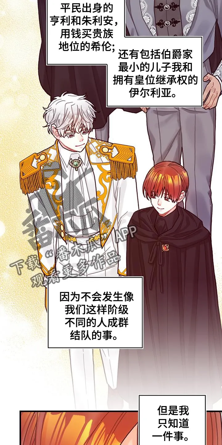攻略异世界漫画,第105章：【第二季】内心好沉重20图