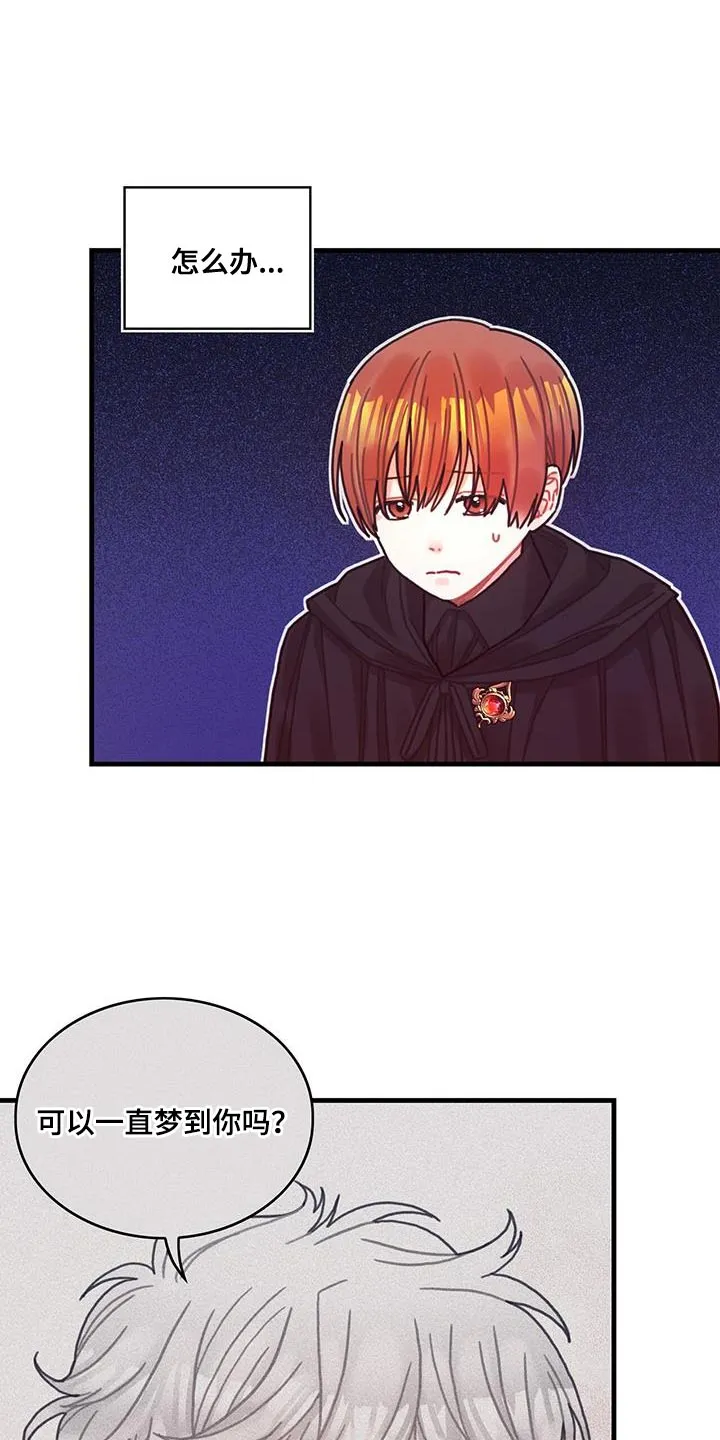 穿越异世界攻略漫画,第102章：【第二季】受害者2图