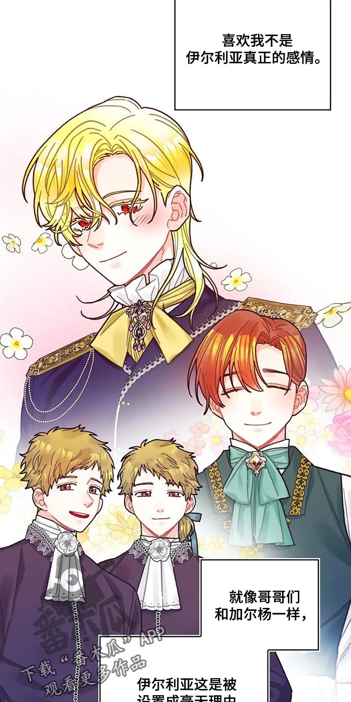 穿越异世界攻略漫画,第102章：【第二季】受害者24图