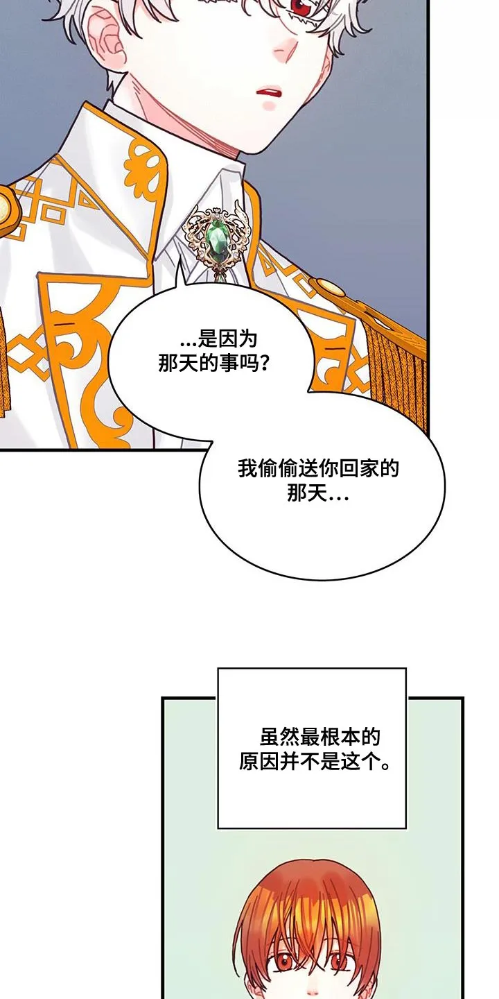 穿越异世界攻略漫画,第102章：【第二季】受害者18图