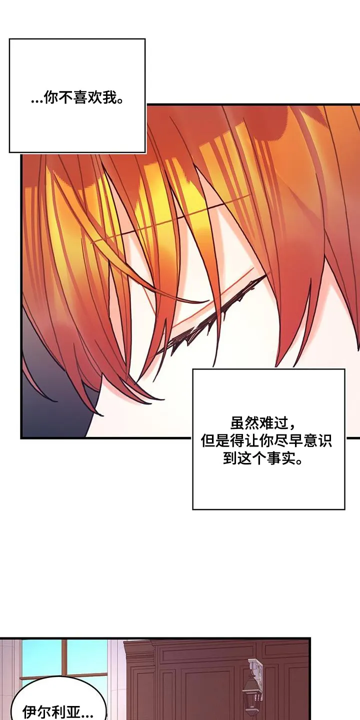 穿越异世界攻略漫画,第102章：【第二季】受害者28图