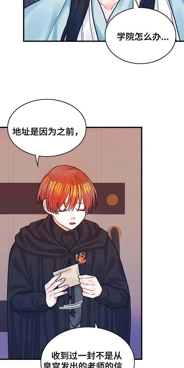 异界攻略漫画漫画,第104章：【第二季】记忆复活13图