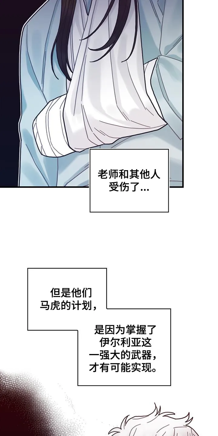 攻略异世界漫画,第105章：【第二季】内心好沉重23图