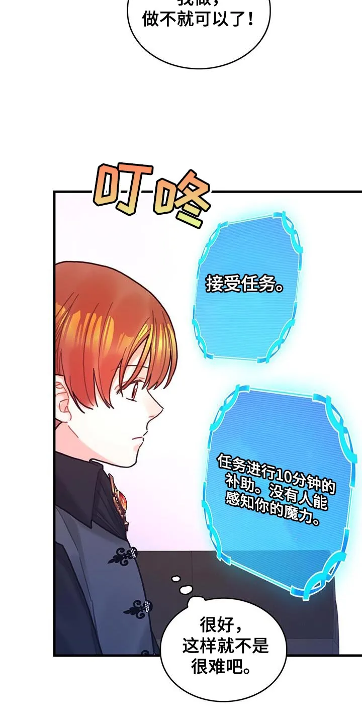 攻略异世界漫画,第105章：【第二季】内心好沉重11图