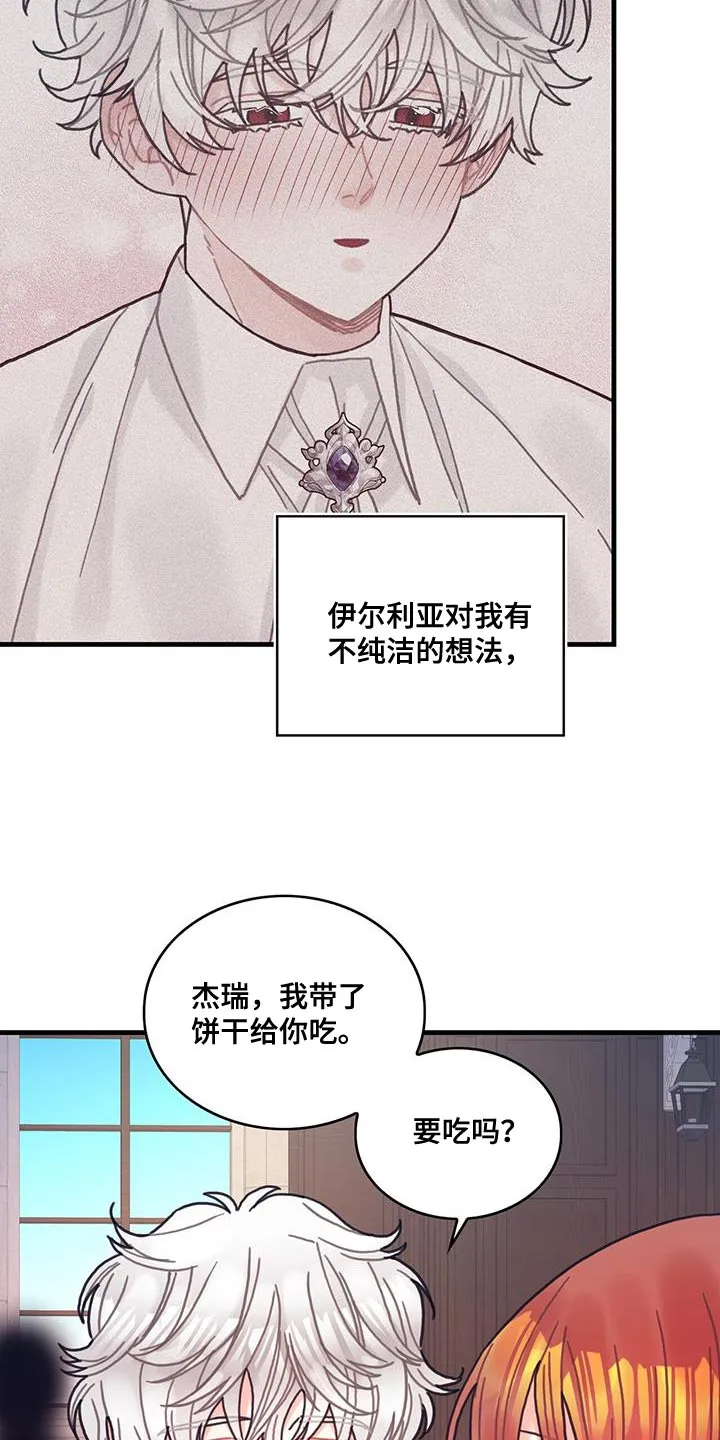 穿越异世界攻略漫画,第102章：【第二季】受害者3图