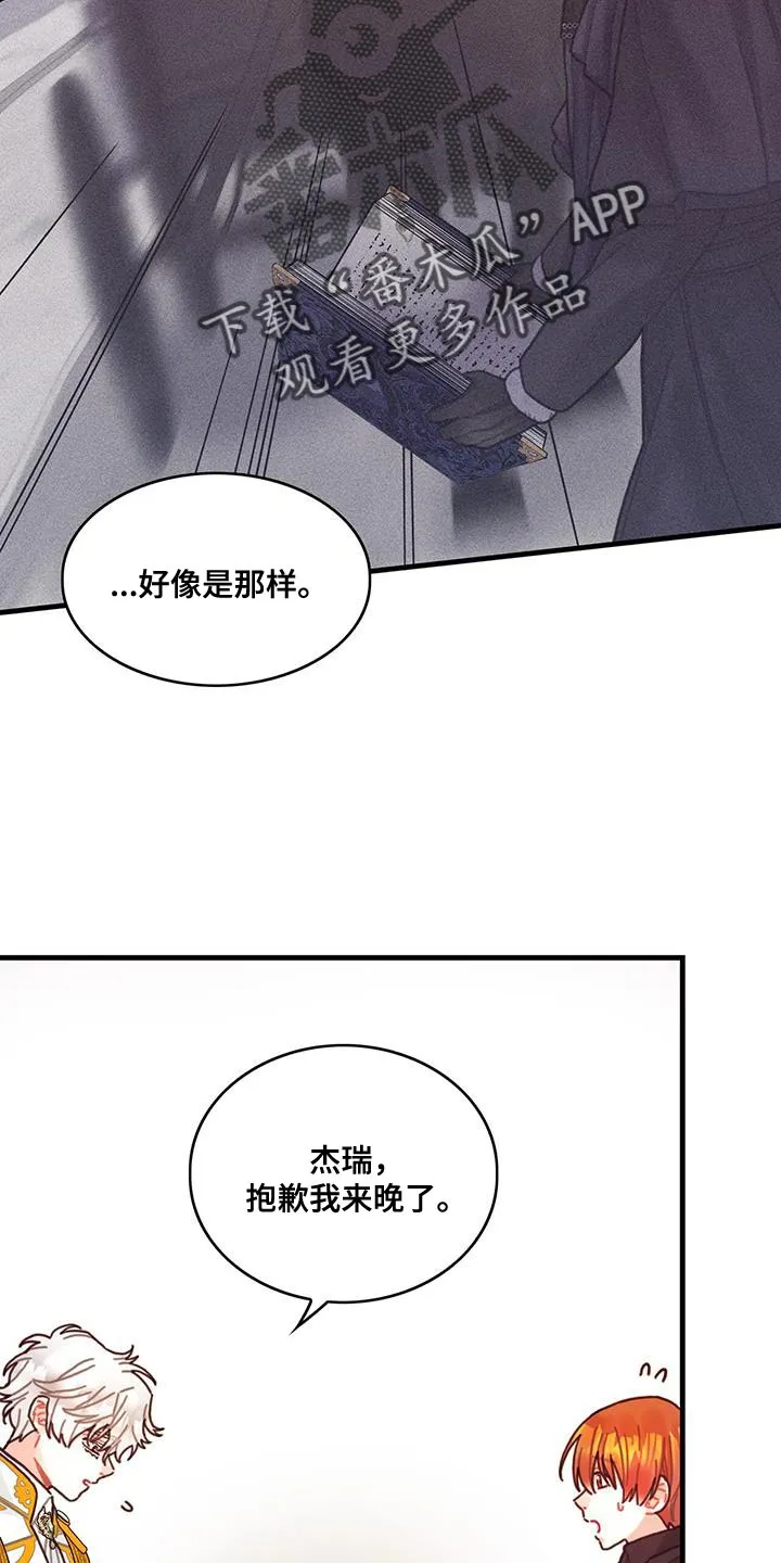穿越异世界攻略漫画,第102章：【第二季】受害者20图