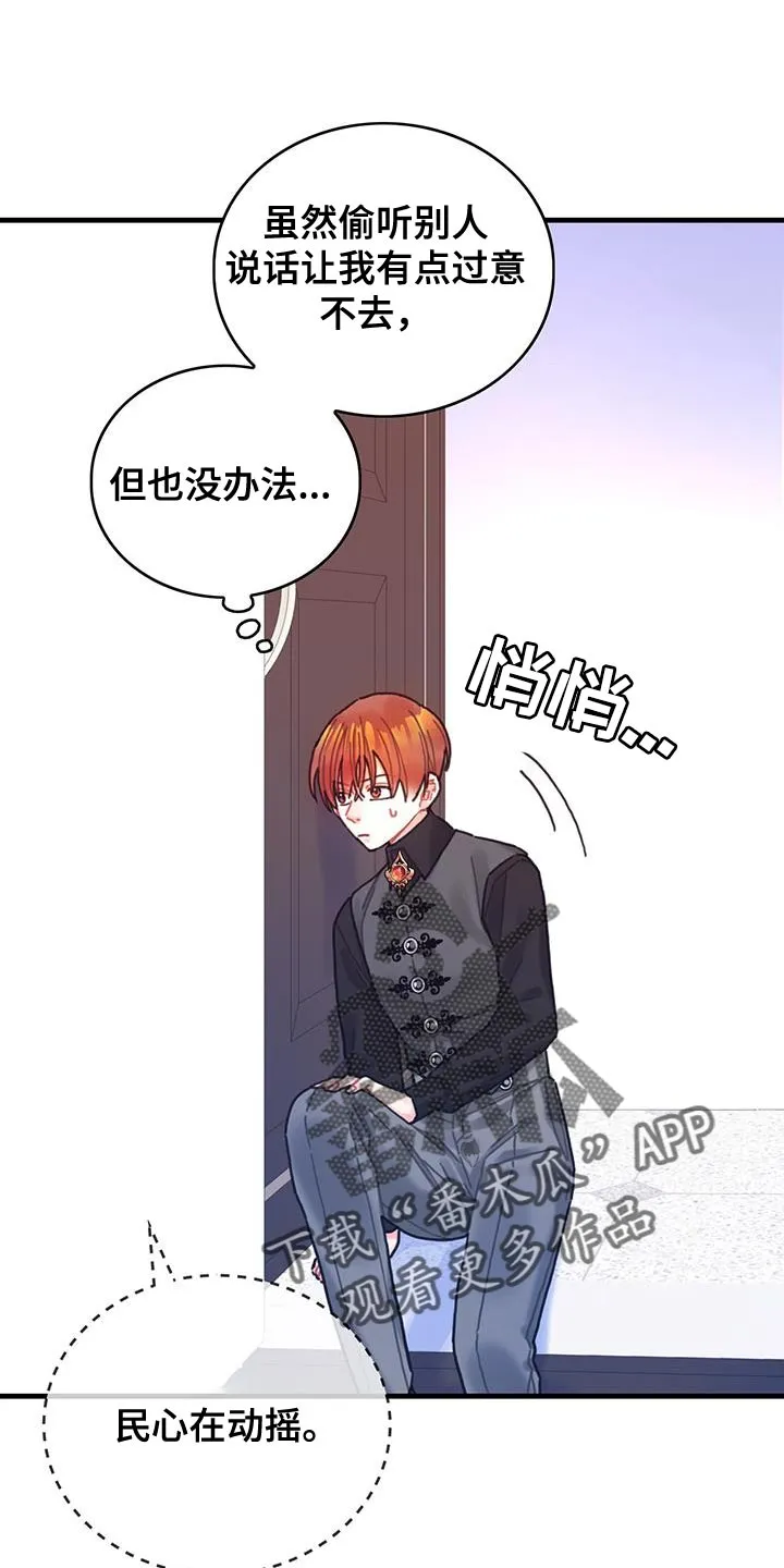 攻略异世界漫画,第105章：【第二季】内心好沉重12图