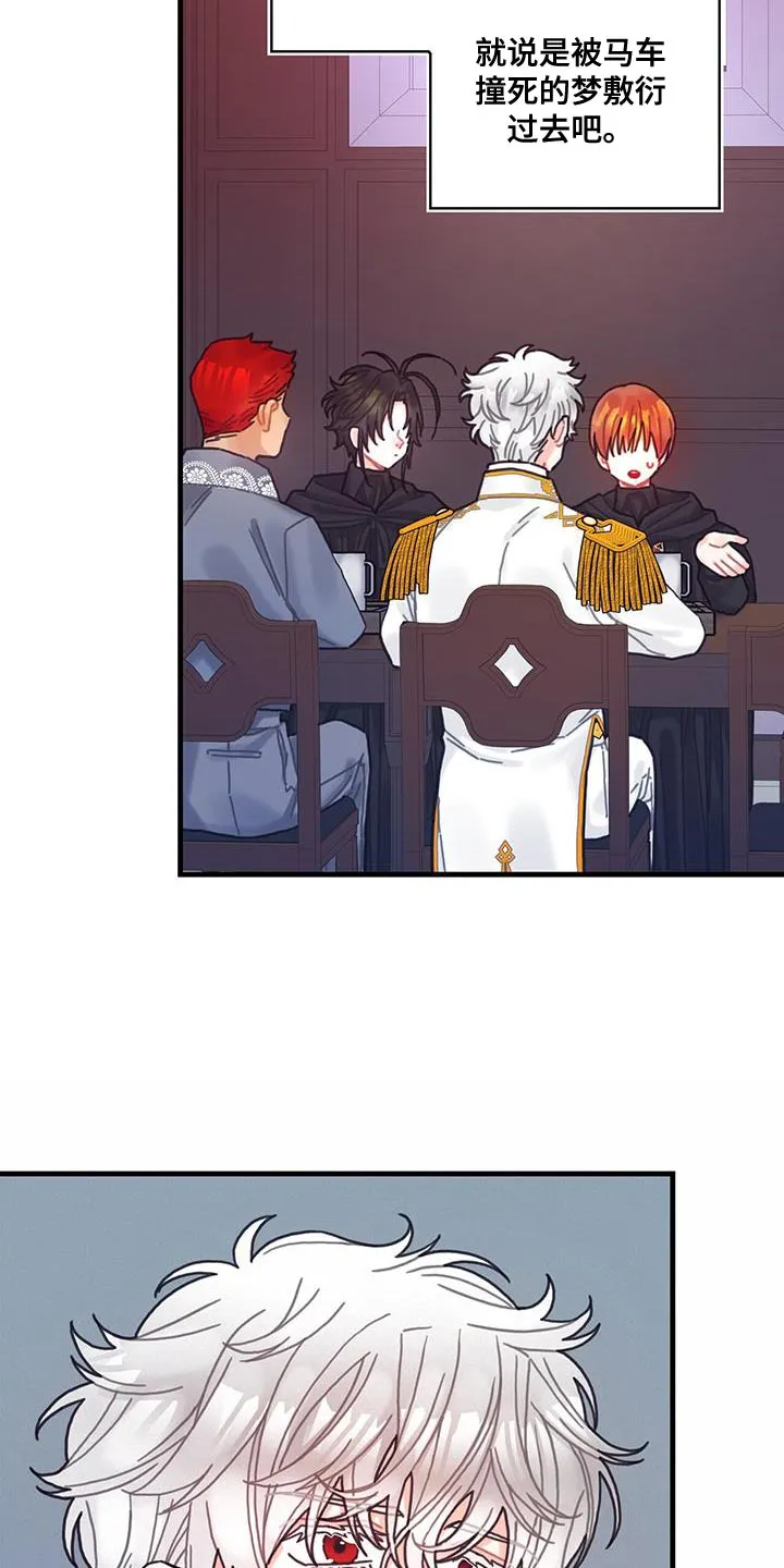 穿越异世界攻略漫画,第102章：【第二季】受害者17图