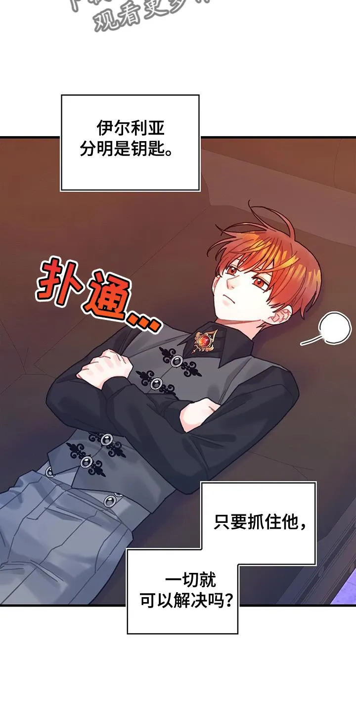 攻略异世界漫画,第105章：【第二季】内心好沉重27图