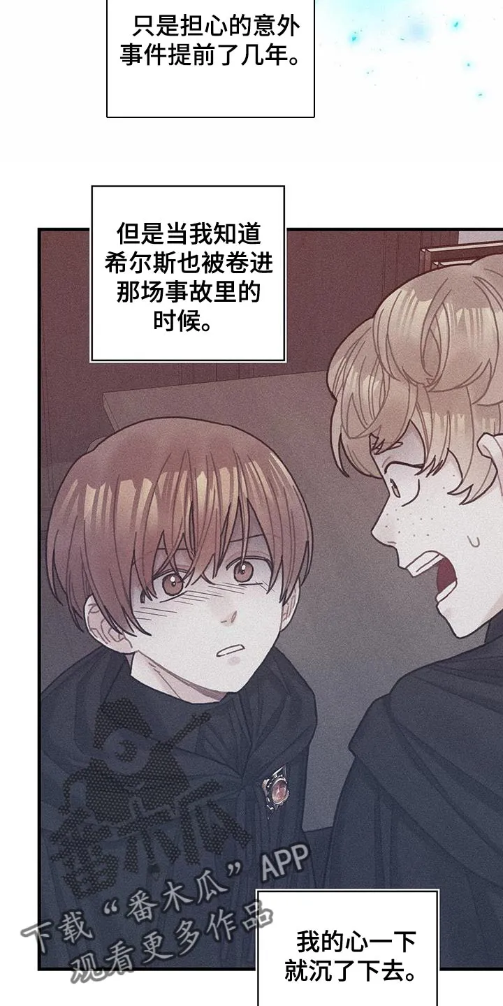 异界攻略漫画漫画,第104章：【第二季】记忆复活8图