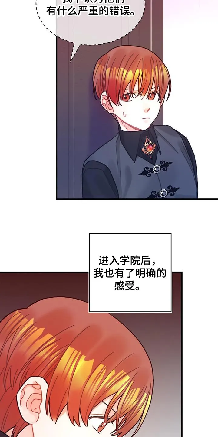 攻略异世界漫画,第105章：【第二季】内心好沉重17图