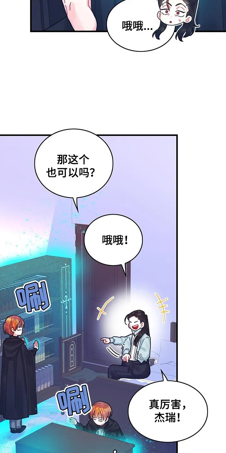 异界攻略漫画漫画,第104章：【第二季】记忆复活26图