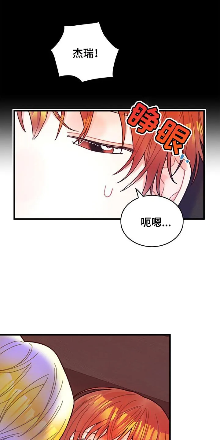 攻略异世界漫画,第105章：【第二季】内心好沉重30图
