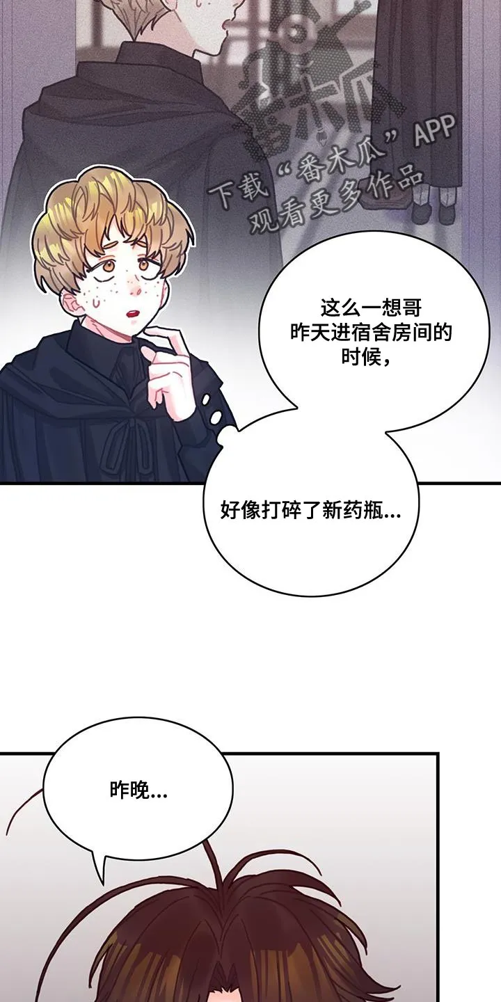 穿越异世界攻略漫画,第102章：【第二季】受害者36图
